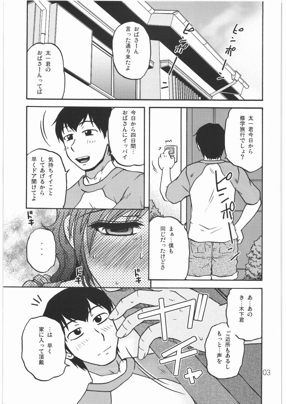 (C76) [Mashimin Koubou (Mashi Miyuki)] Kesseki no Sukima page 2 full