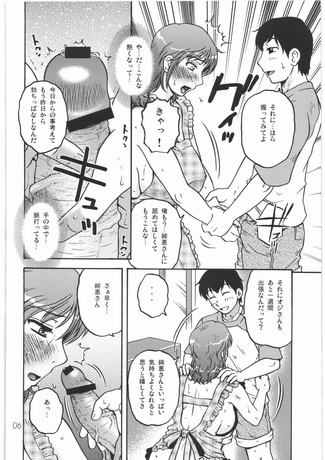 (C76) [Mashimin Koubou (Mashi Miyuki)] Kesseki no Sukima page 5 full