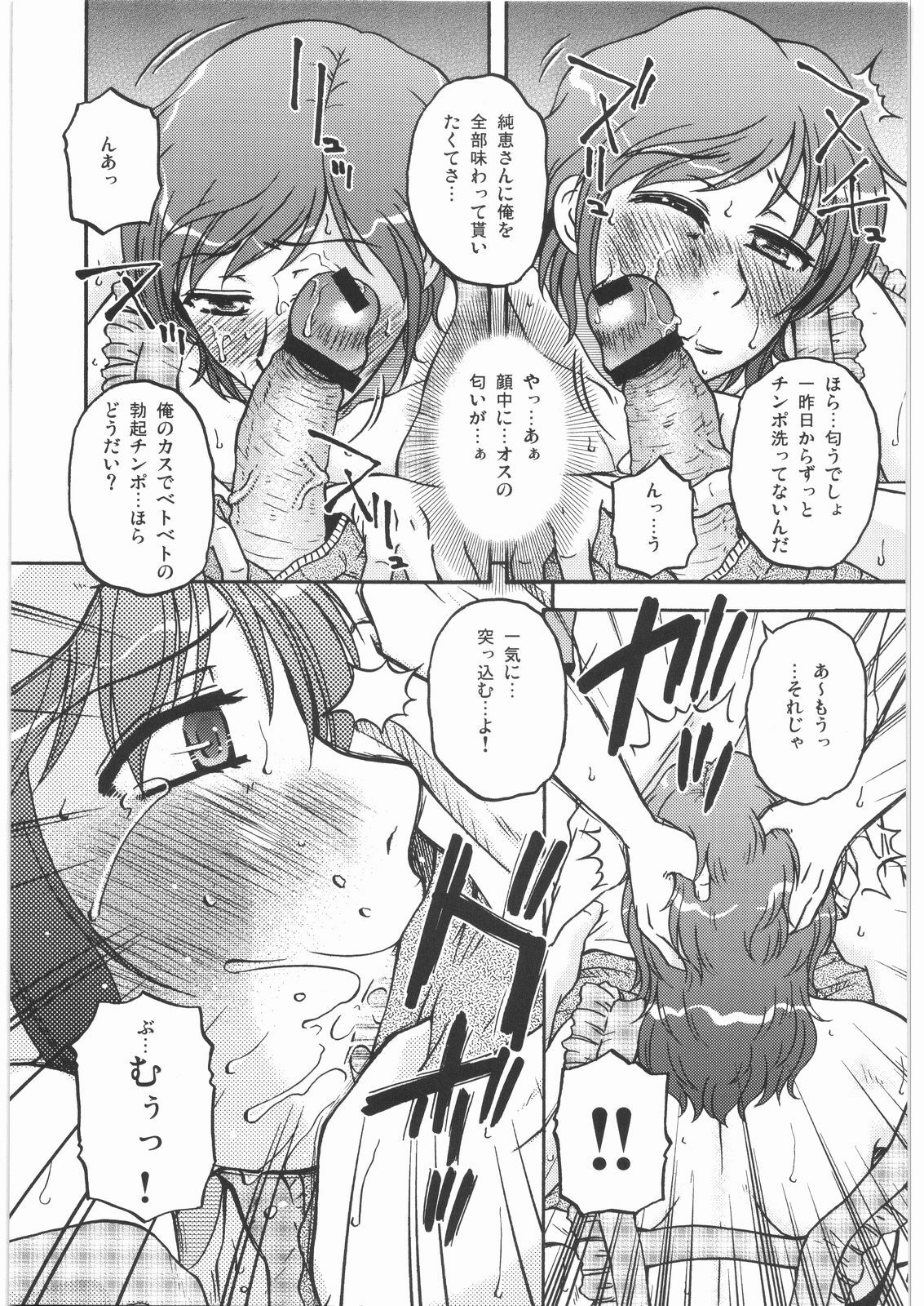 (C76) [Mashimin Koubou (Mashi Miyuki)] Kesseki no Sukima page 6 full