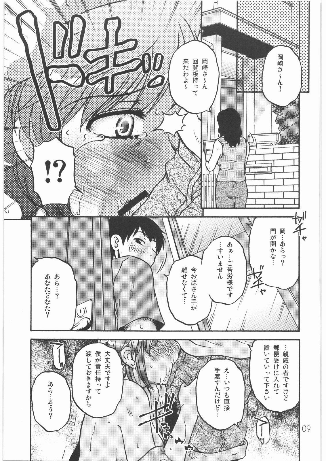 (C76) [Mashimin Koubou (Mashi Miyuki)] Kesseki no Sukima page 8 full