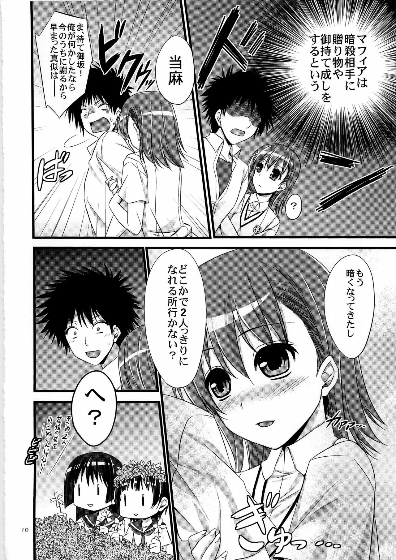 (C79) [Himeya (Abe Inori)] Ore no BiriBiri ga Konna Deredere na Wake ga Nai (Toaru Majutsu no Index) page 10 full