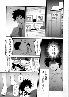 (C79) [Himeya (Abe Inori)] Ore no BiriBiri ga Konna Deredere na Wake ga Nai (Toaru Majutsu no Index) - page 11
