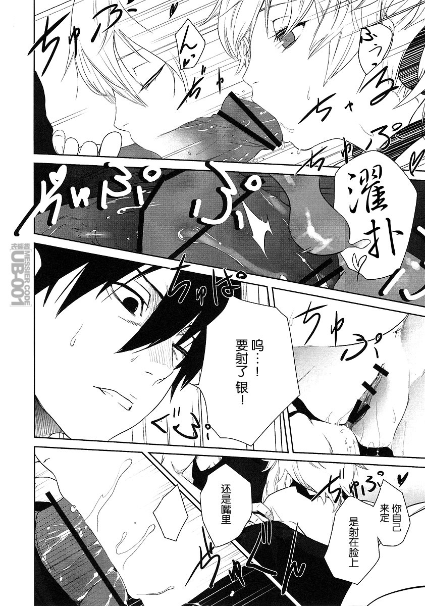 (SC47) [Ajisaidenden (Kawakami Rokkaku, Takanashi Rei)] CANON -LEARN AND SING- (Darker than Black: The Black Contractor) [Chinese] [UB-001汉化] page 12 full