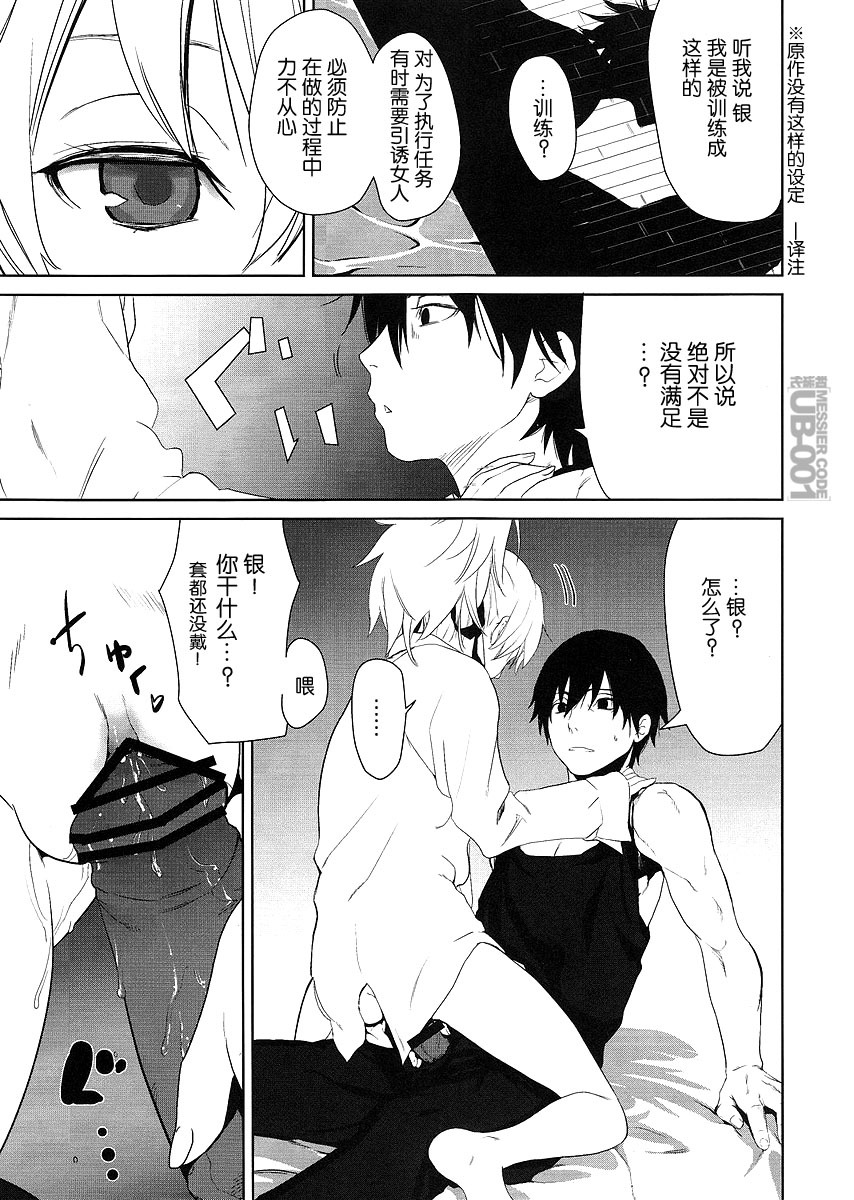 (SC47) [Ajisaidenden (Kawakami Rokkaku, Takanashi Rei)] CANON -LEARN AND SING- (Darker than Black: The Black Contractor) [Chinese] [UB-001汉化] page 15 full