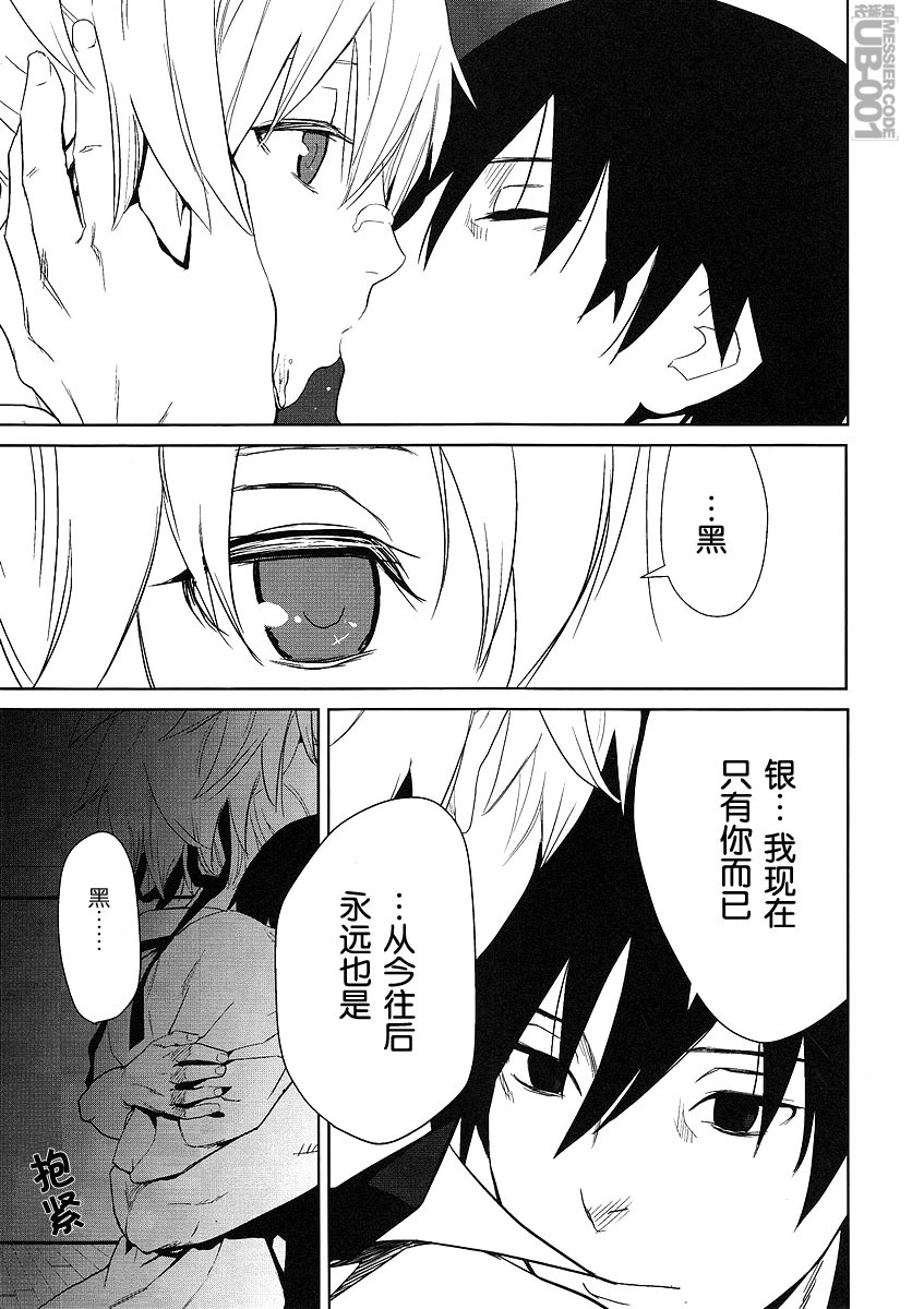 (SC47) [Ajisaidenden (Kawakami Rokkaku, Takanashi Rei)] CANON -LEARN AND SING- (Darker than Black: The Black Contractor) [Chinese] [UB-001汉化] page 17 full