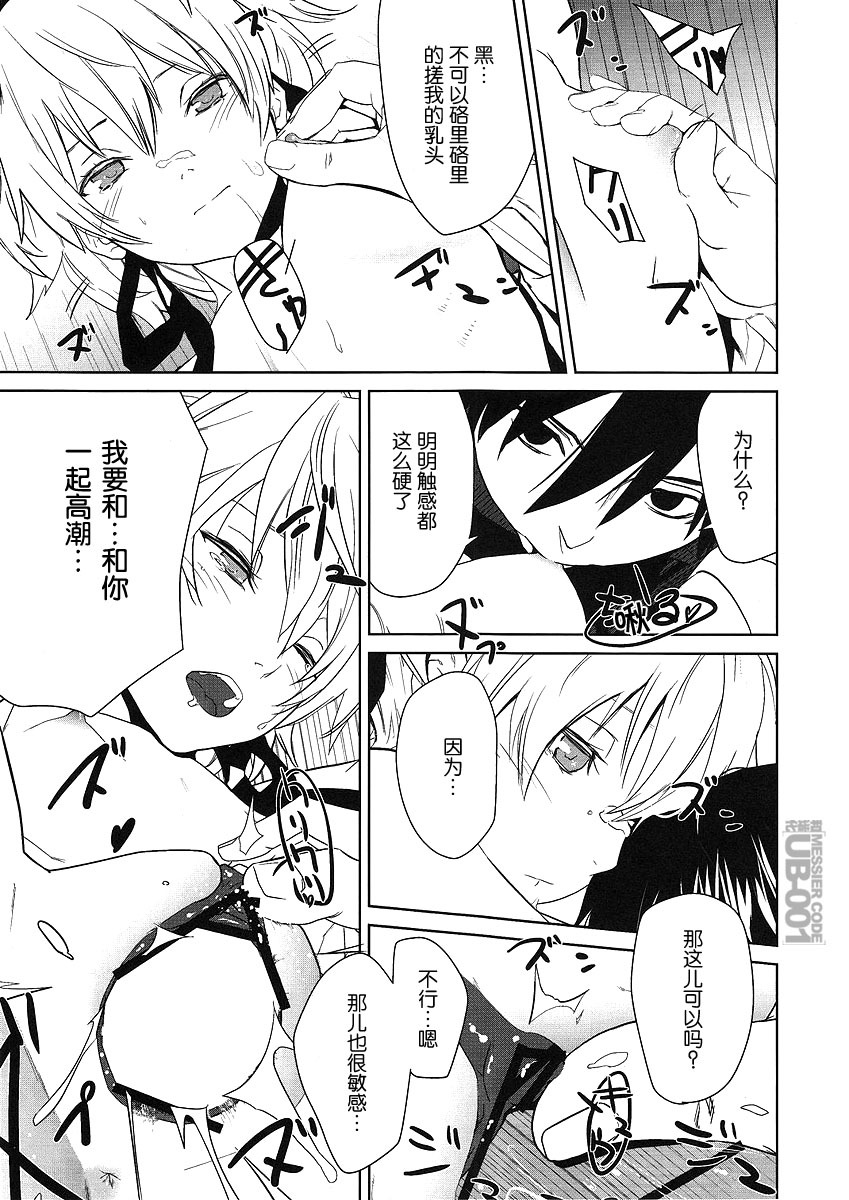 (SC47) [Ajisaidenden (Kawakami Rokkaku, Takanashi Rei)] CANON -LEARN AND SING- (Darker than Black: The Black Contractor) [Chinese] [UB-001汉化] page 19 full