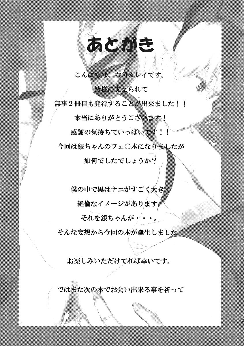 (SC47) [Ajisaidenden (Kawakami Rokkaku, Takanashi Rei)] CANON -LEARN AND SING- (Darker than Black: The Black Contractor) [Chinese] [UB-001汉化] page 23 full