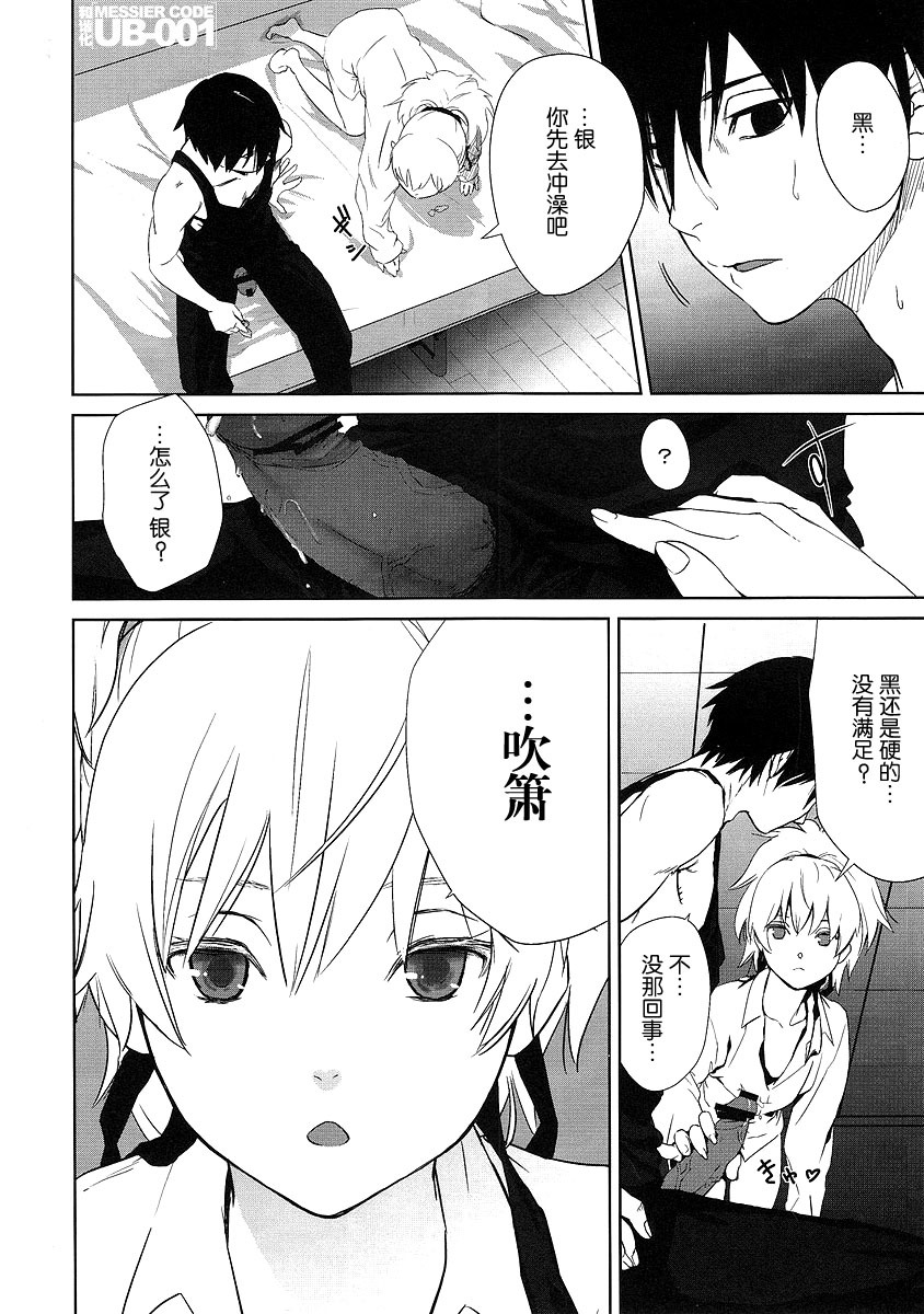 (SC47) [Ajisaidenden (Kawakami Rokkaku, Takanashi Rei)] CANON -LEARN AND SING- (Darker than Black: The Black Contractor) [Chinese] [UB-001汉化] page 4 full