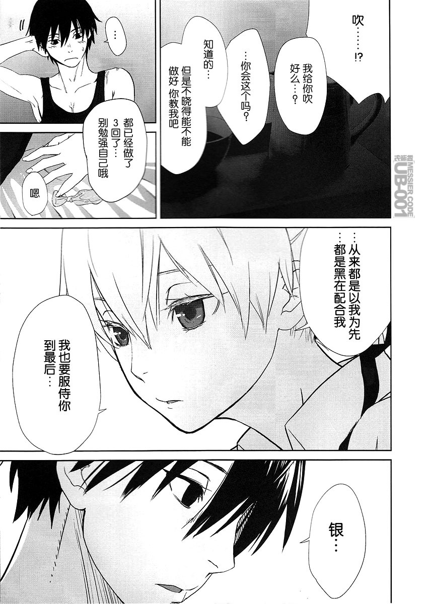 (SC47) [Ajisaidenden (Kawakami Rokkaku, Takanashi Rei)] CANON -LEARN AND SING- (Darker than Black: The Black Contractor) [Chinese] [UB-001汉化] page 5 full