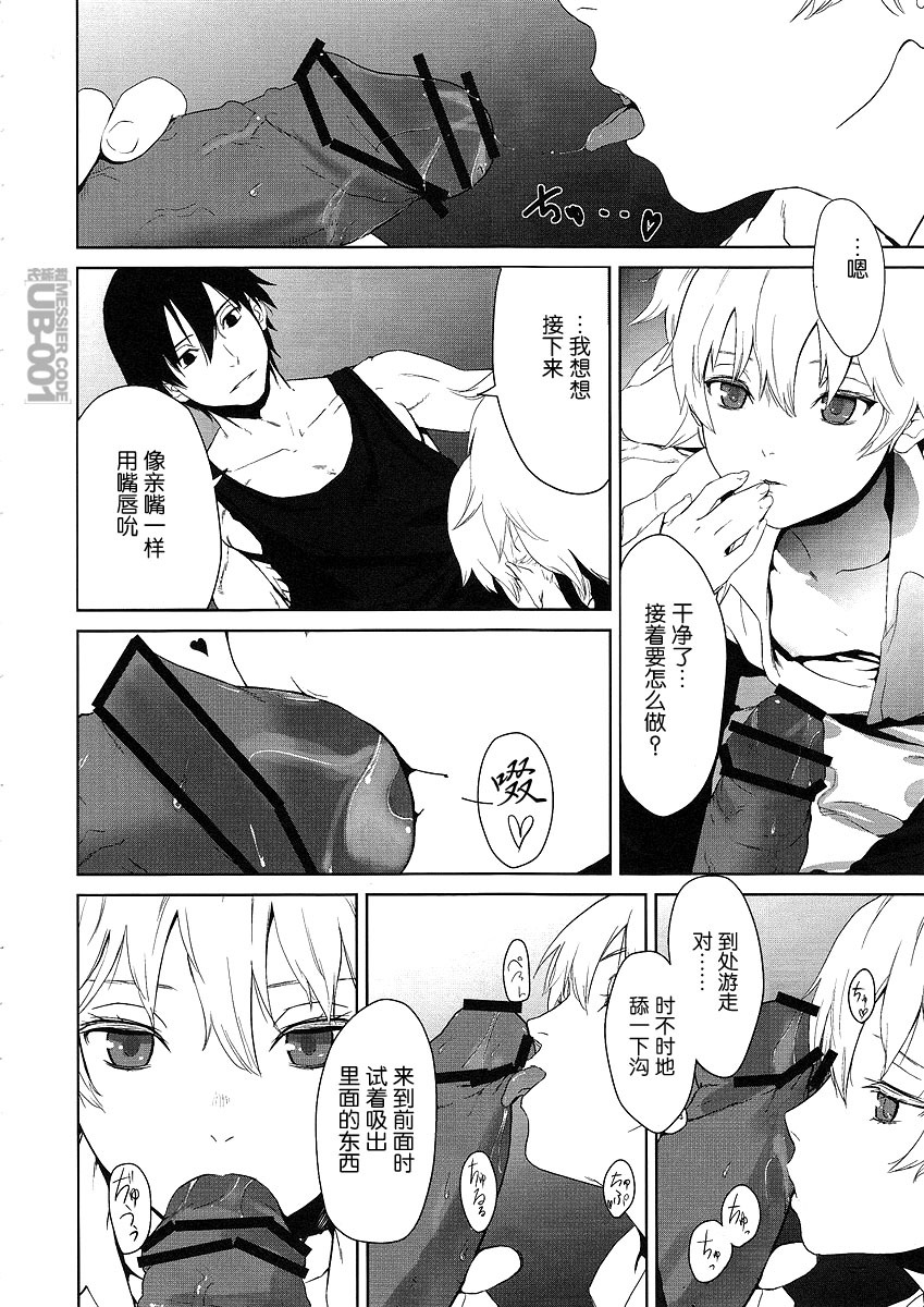 (SC47) [Ajisaidenden (Kawakami Rokkaku, Takanashi Rei)] CANON -LEARN AND SING- (Darker than Black: The Black Contractor) [Chinese] [UB-001汉化] page 8 full