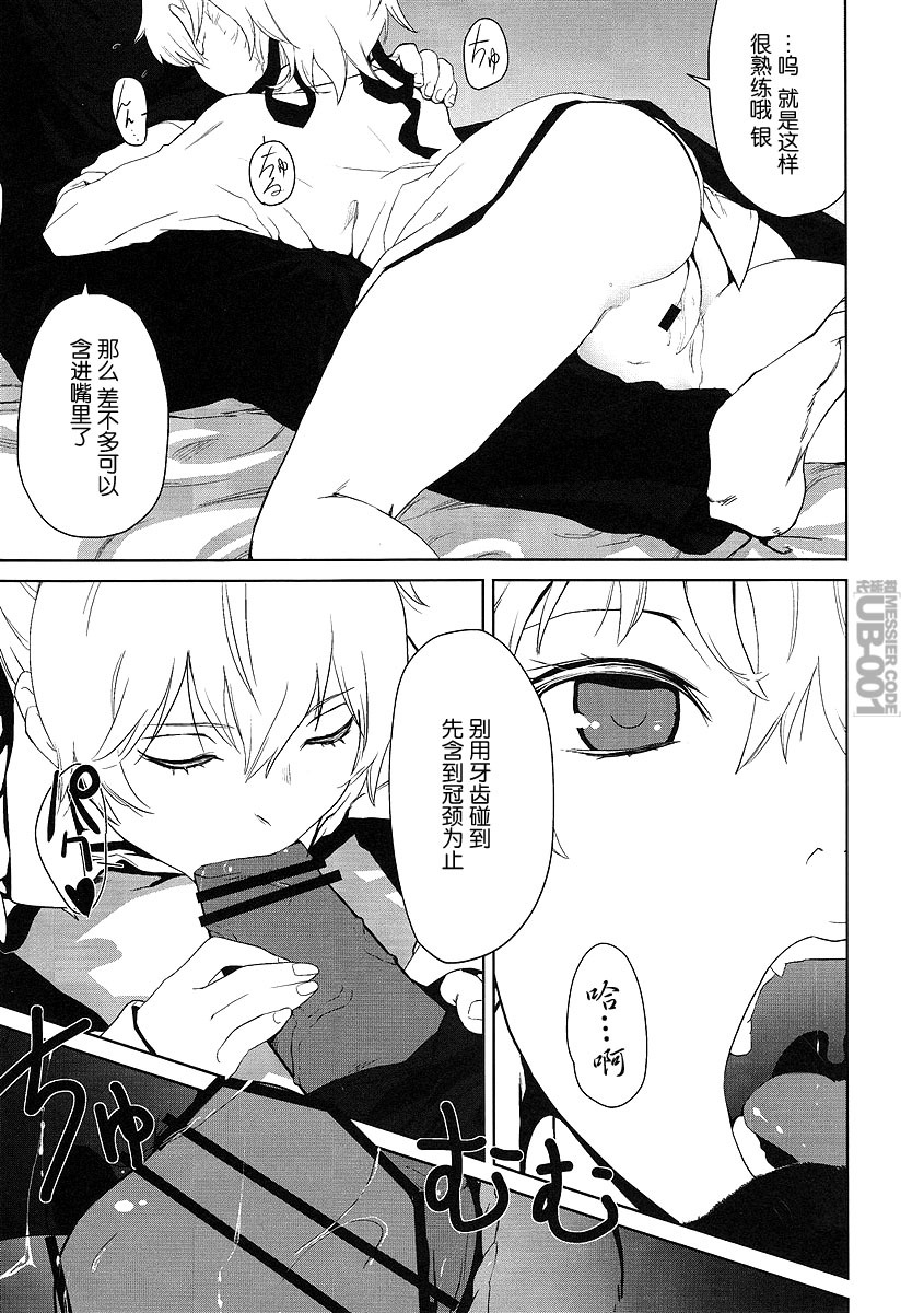 (SC47) [Ajisaidenden (Kawakami Rokkaku, Takanashi Rei)] CANON -LEARN AND SING- (Darker than Black: The Black Contractor) [Chinese] [UB-001汉化] page 9 full