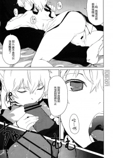 (SC47) [Ajisaidenden (Kawakami Rokkaku, Takanashi Rei)] CANON -LEARN AND SING- (Darker than Black: The Black Contractor) [Chinese] [UB-001汉化] - page 9