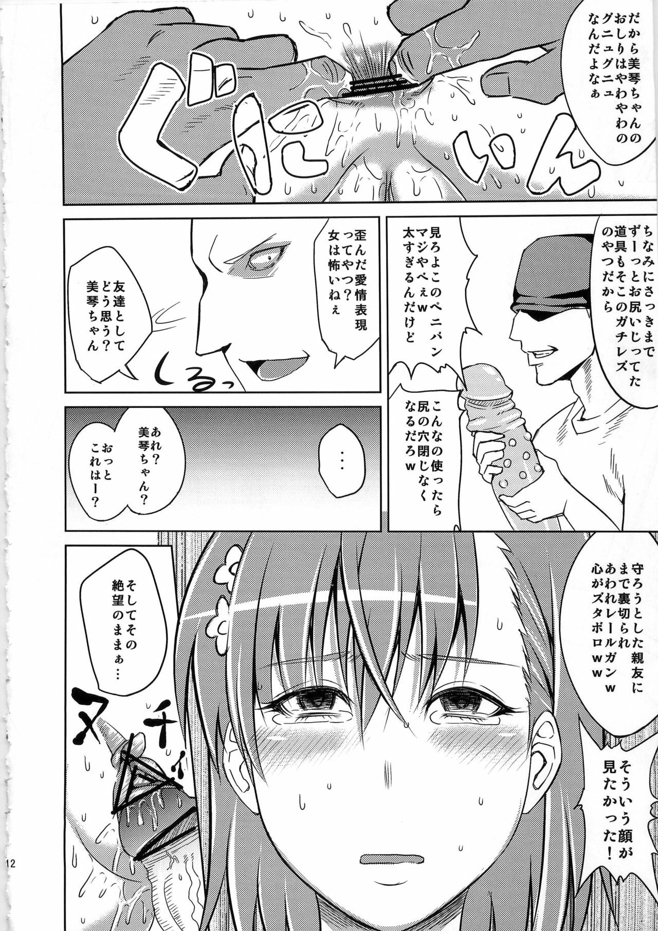 (C79) [Uruujima (Uruujima Call)] Yonayona Kuroko ni Anal Choukyou Sareteita Biribiri Musume ni Ni Ana Sounyuu Hon (Toaru Kagaku no Railgun) page 14 full