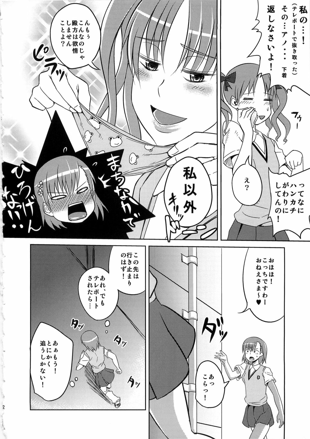 (C79) [Uruujima (Uruujima Call)] Yonayona Kuroko ni Anal Choukyou Sareteita Biribiri Musume ni Ni Ana Sounyuu Hon (Toaru Kagaku no Railgun) page 4 full