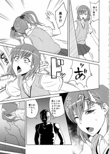 (C79) [Uruujima (Uruujima Call)] Yonayona Kuroko ni Anal Choukyou Sareteita Biribiri Musume ni Ni Ana Sounyuu Hon (Toaru Kagaku no Railgun) - page 5