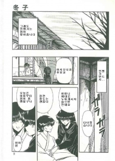 [Horikawa Gorou] Reizoku Keiyakusho (Korean) - page 5