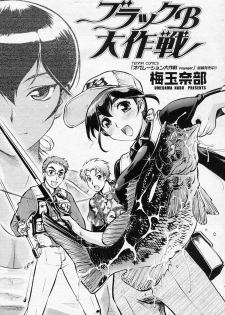 [Umedama Nabu (Tsurikichi Doumei)] Black B Daisakusen (COMIC SIGMA 2010-12 Vol.51)