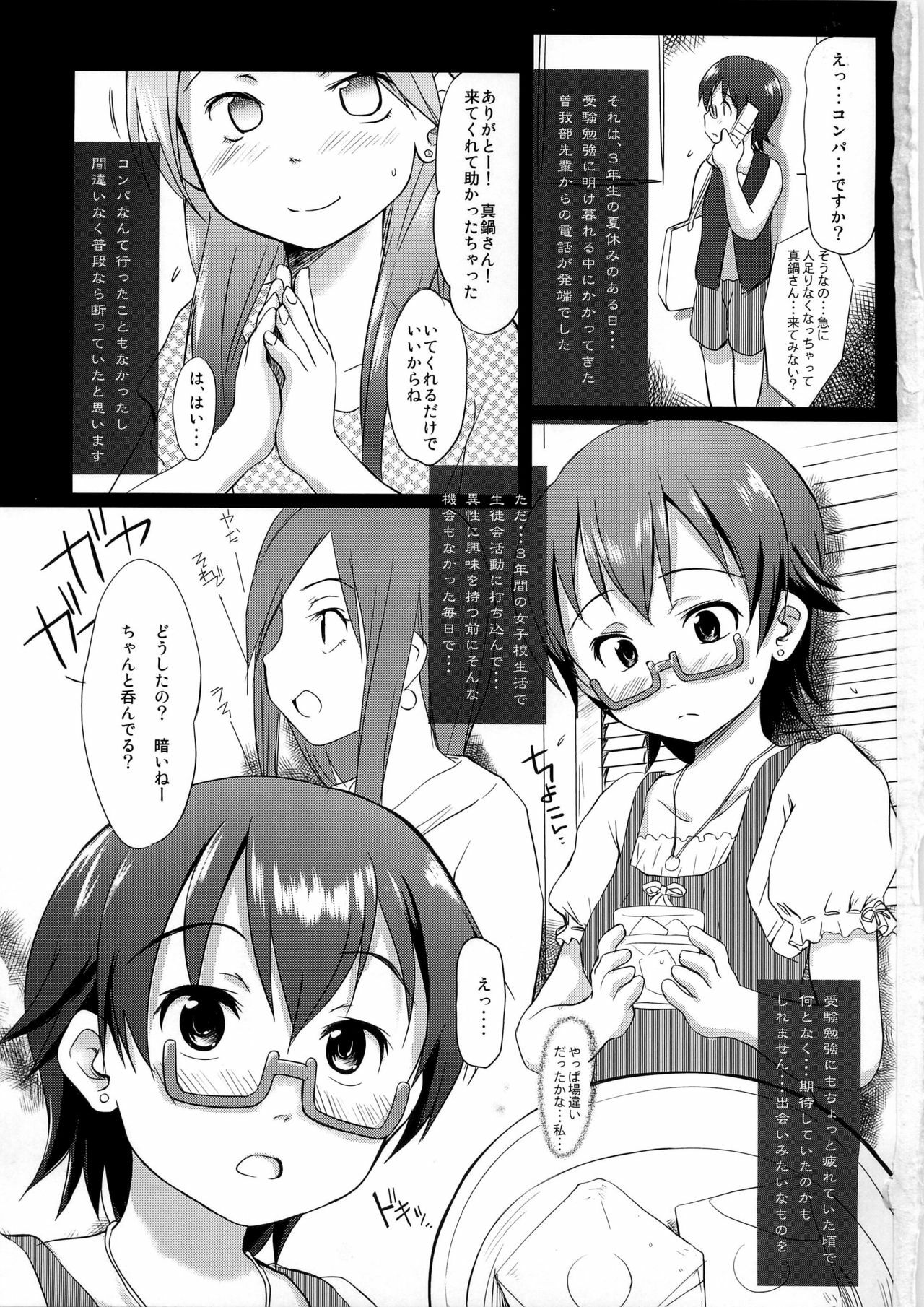 (C79) [Wancho-ke (Wancho)] Nodoka Kan (K-ON!) page 3 full