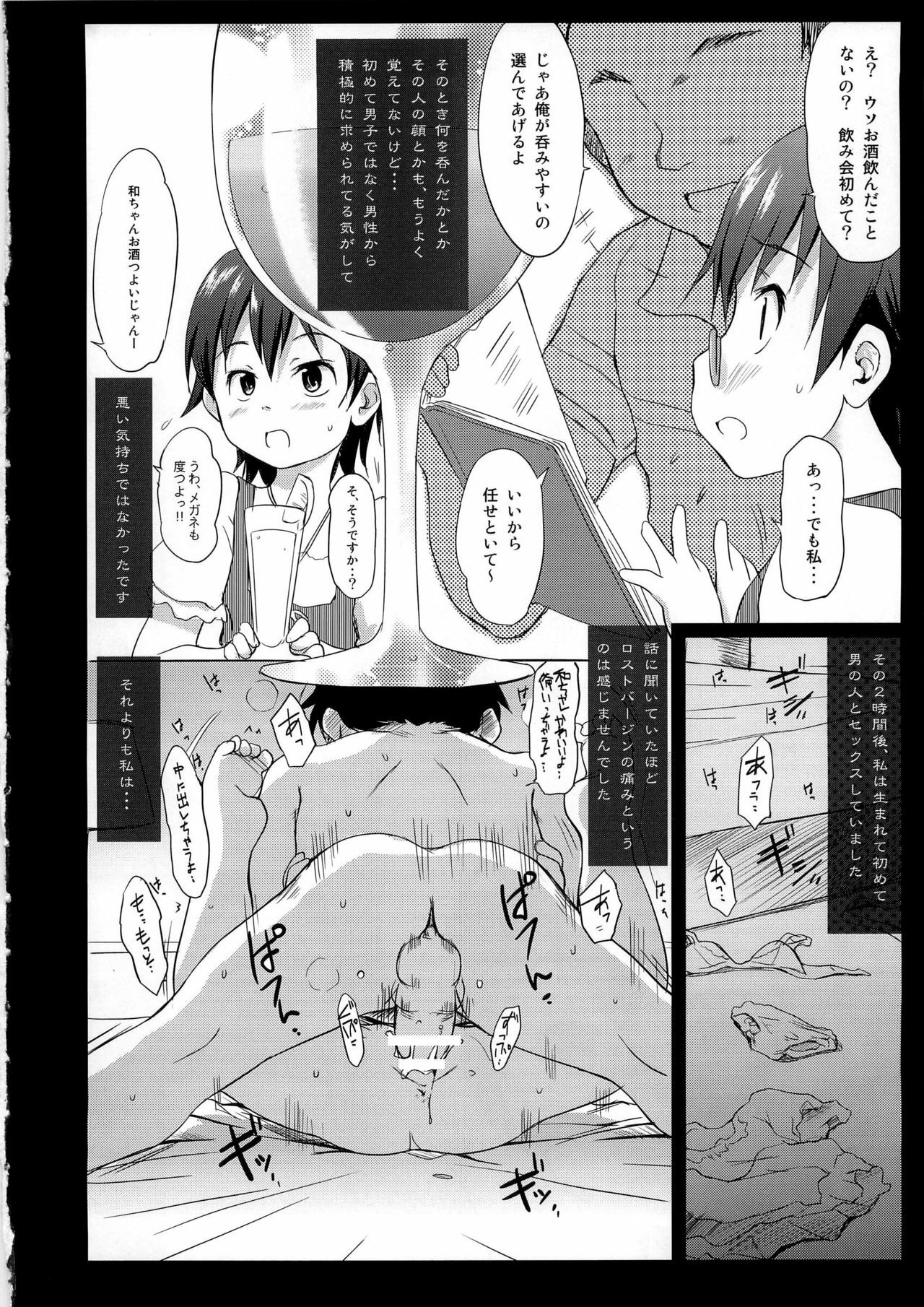 (C79) [Wancho-ke (Wancho)] Nodoka Kan (K-ON!) page 4 full