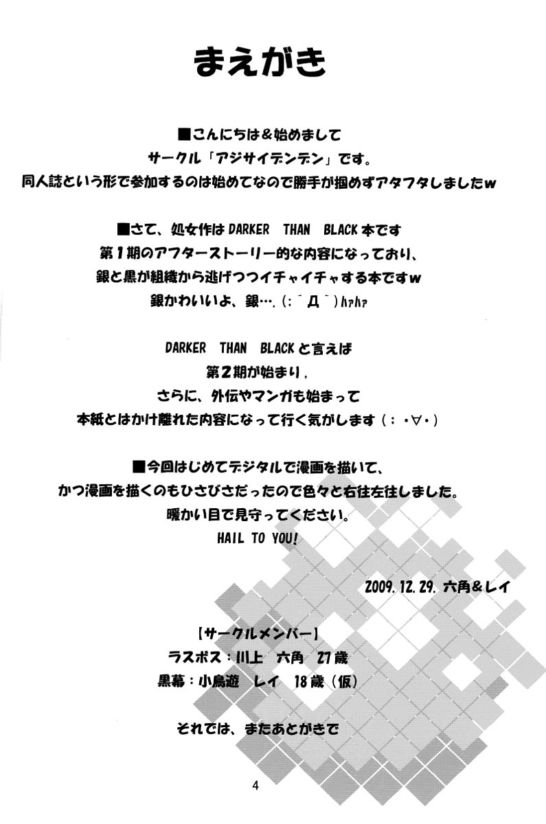 (C77) [Ajisaidenden (Kawakami Rokkaku, Takanashi Rei)] NOCTURNE -FOR TWO LOVERS- (Darker than Black: The Black Contractor) [Chinese] [UB-001汉化] page 3 full