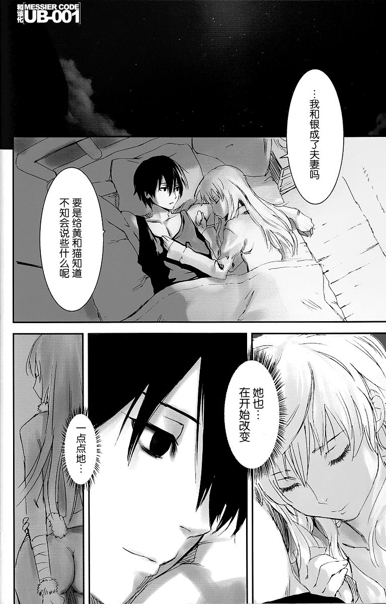 (C77) [Ajisaidenden (Kawakami Rokkaku, Takanashi Rei)] NOCTURNE -FOR TWO LOVERS- (Darker than Black: The Black Contractor) [Chinese] [UB-001汉化] page 31 full