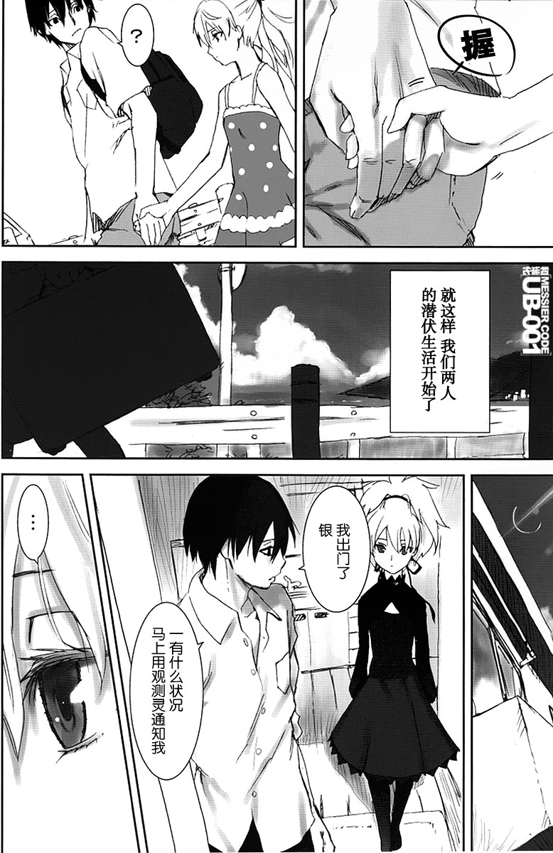 (C77) [Ajisaidenden (Kawakami Rokkaku, Takanashi Rei)] NOCTURNE -FOR TWO LOVERS- (Darker than Black: The Black Contractor) [Chinese] [UB-001汉化] page 5 full