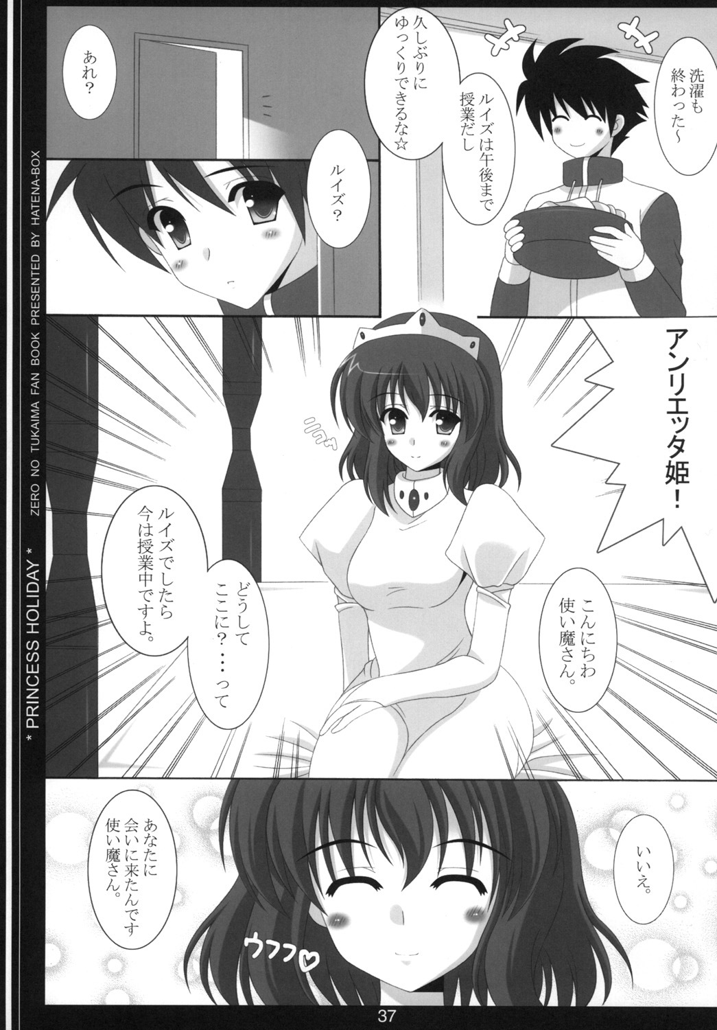 (C73) [HATENA-BOX (Oda Ken'ichi)] Oujo to Maid to Tsukaima (Zero no Tsukaima) page 36 full