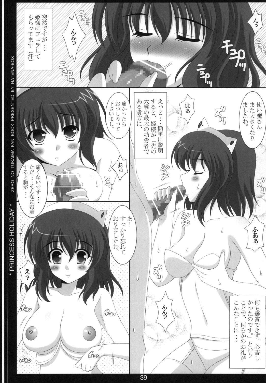 (C73) [HATENA-BOX (Oda Ken'ichi)] Oujo to Maid to Tsukaima (Zero no Tsukaima) page 38 full