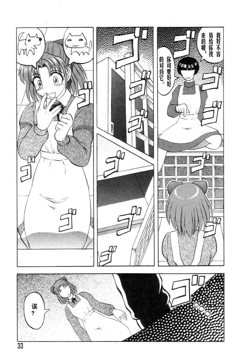 [Uziga Waita] Mai-chan no Nichijou Ch. 0-1 [Chinese] page 33 full