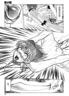 [Uziga Waita] Mai-chan no Nichijou Ch. 0-1 [Chinese] - page 13
