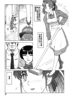 [Uziga Waita] Mai-chan no Nichijou Ch. 0-1 [Chinese] - page 27