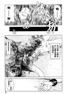 [Uziga Waita] Mai-chan no Nichijou Ch. 0-1 [Chinese] - page 31