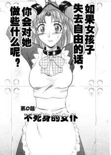 [Uziga Waita] Mai-chan no Nichijou Ch. 0-1 [Chinese] - page 9