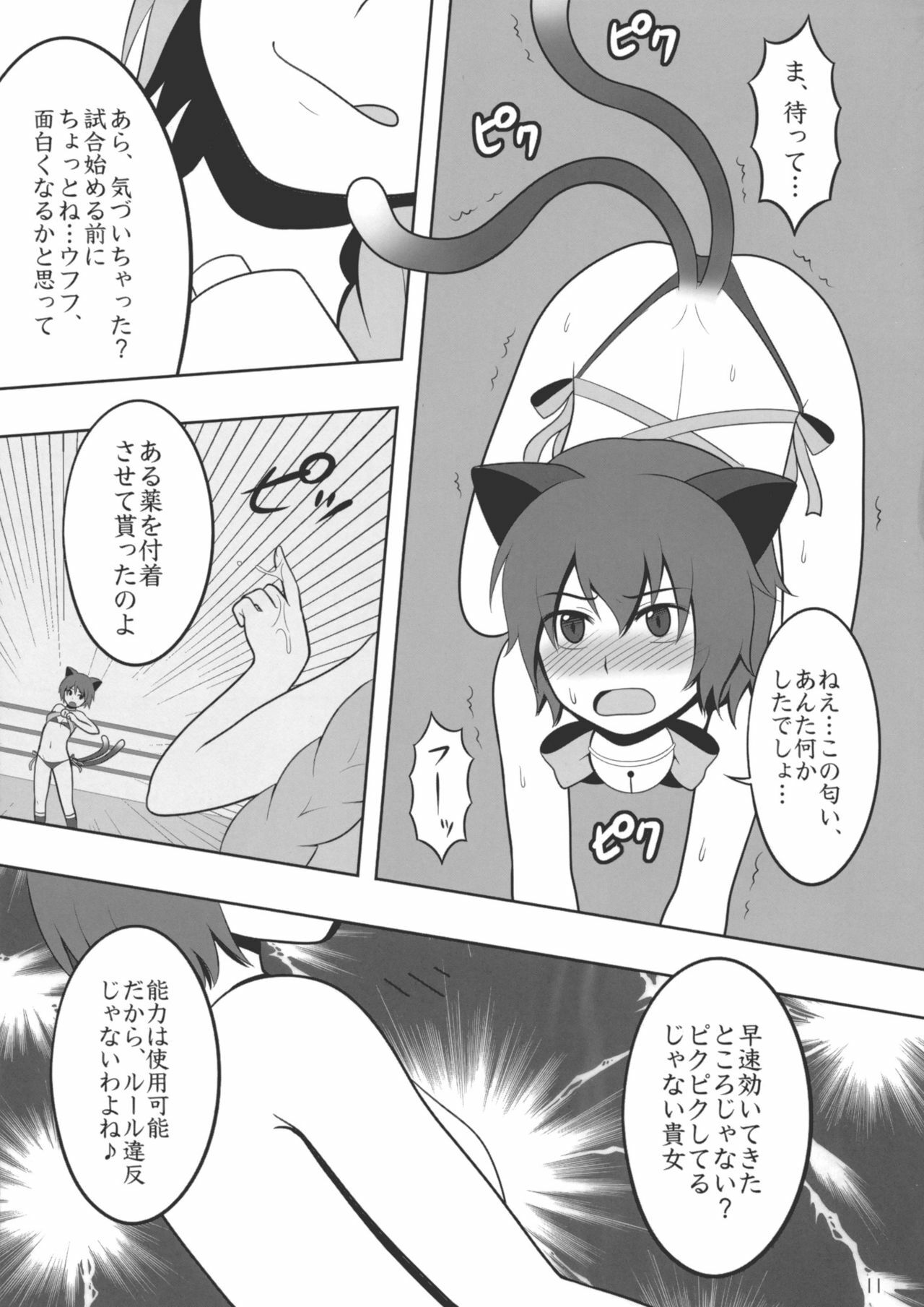 (Reitaisai 7) [Shounen Byoukan (Kanno Izuka)] Touhou Catfight IV (Touhou Project) page 10 full