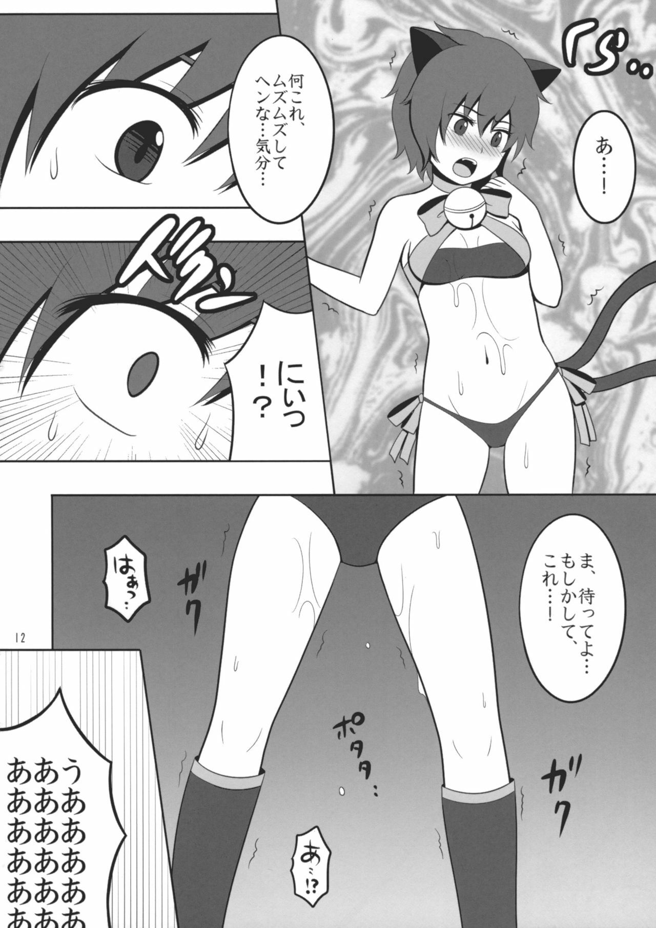 (Reitaisai 7) [Shounen Byoukan (Kanno Izuka)] Touhou Catfight IV (Touhou Project) page 11 full