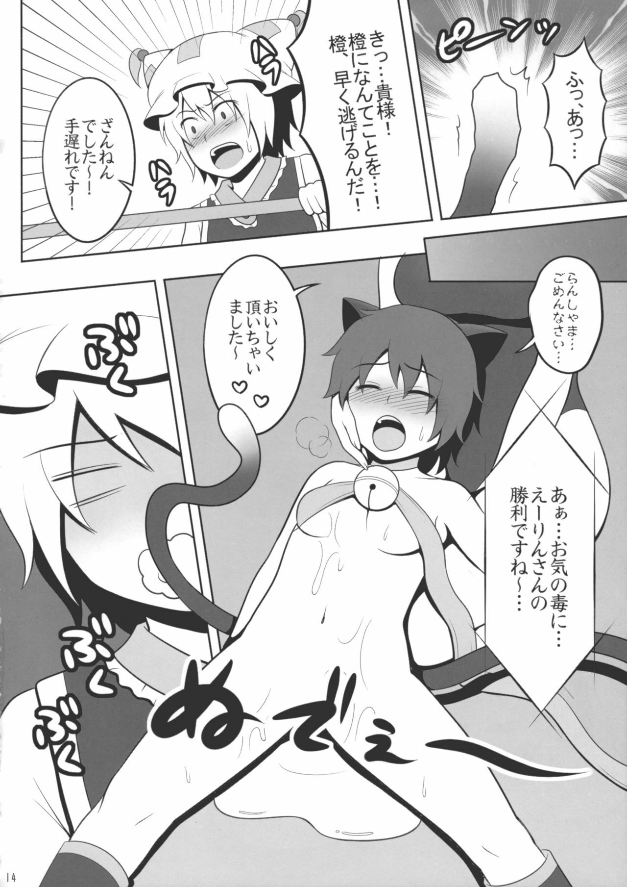 (Reitaisai 7) [Shounen Byoukan (Kanno Izuka)] Touhou Catfight IV (Touhou Project) page 13 full