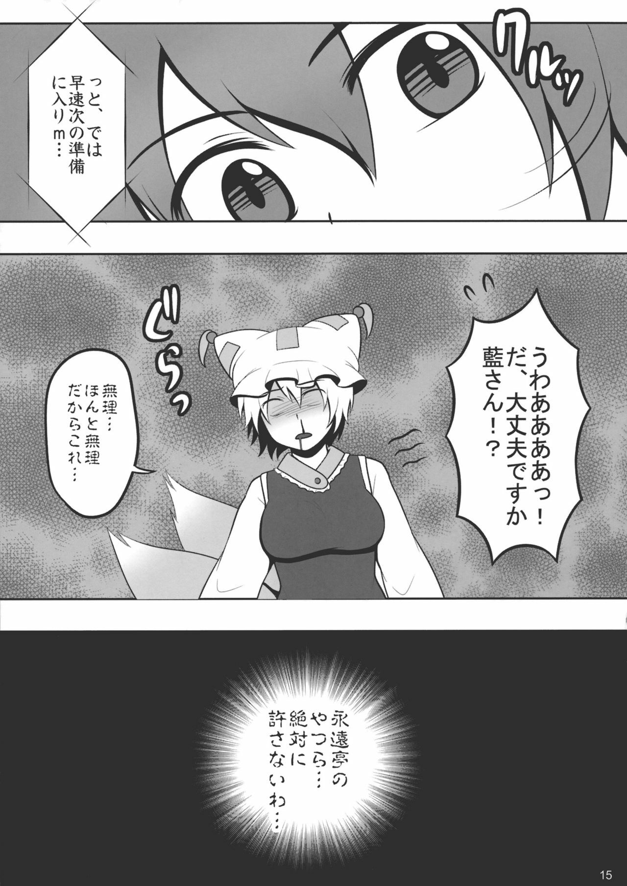 (Reitaisai 7) [Shounen Byoukan (Kanno Izuka)] Touhou Catfight IV (Touhou Project) page 14 full