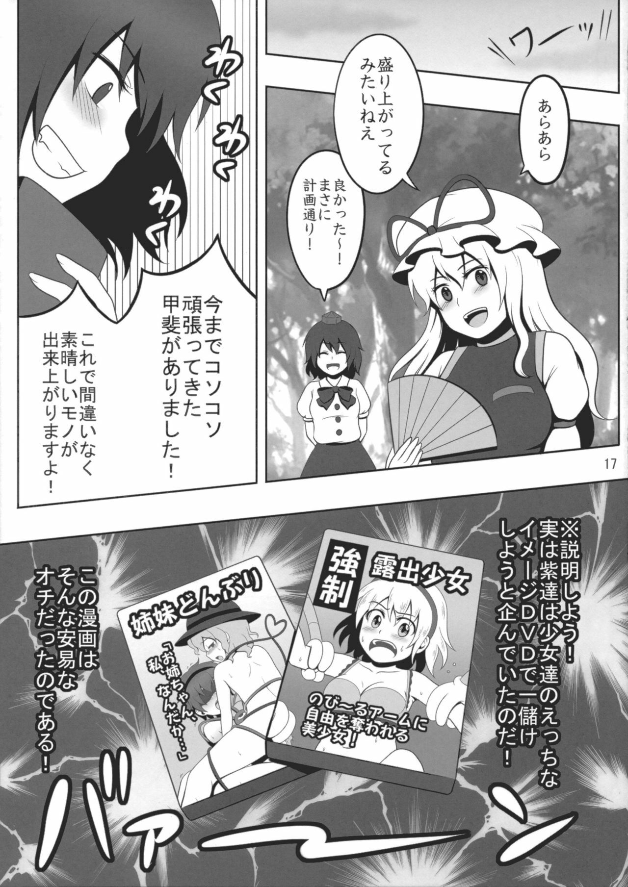 (Reitaisai 7) [Shounen Byoukan (Kanno Izuka)] Touhou Catfight IV (Touhou Project) page 16 full