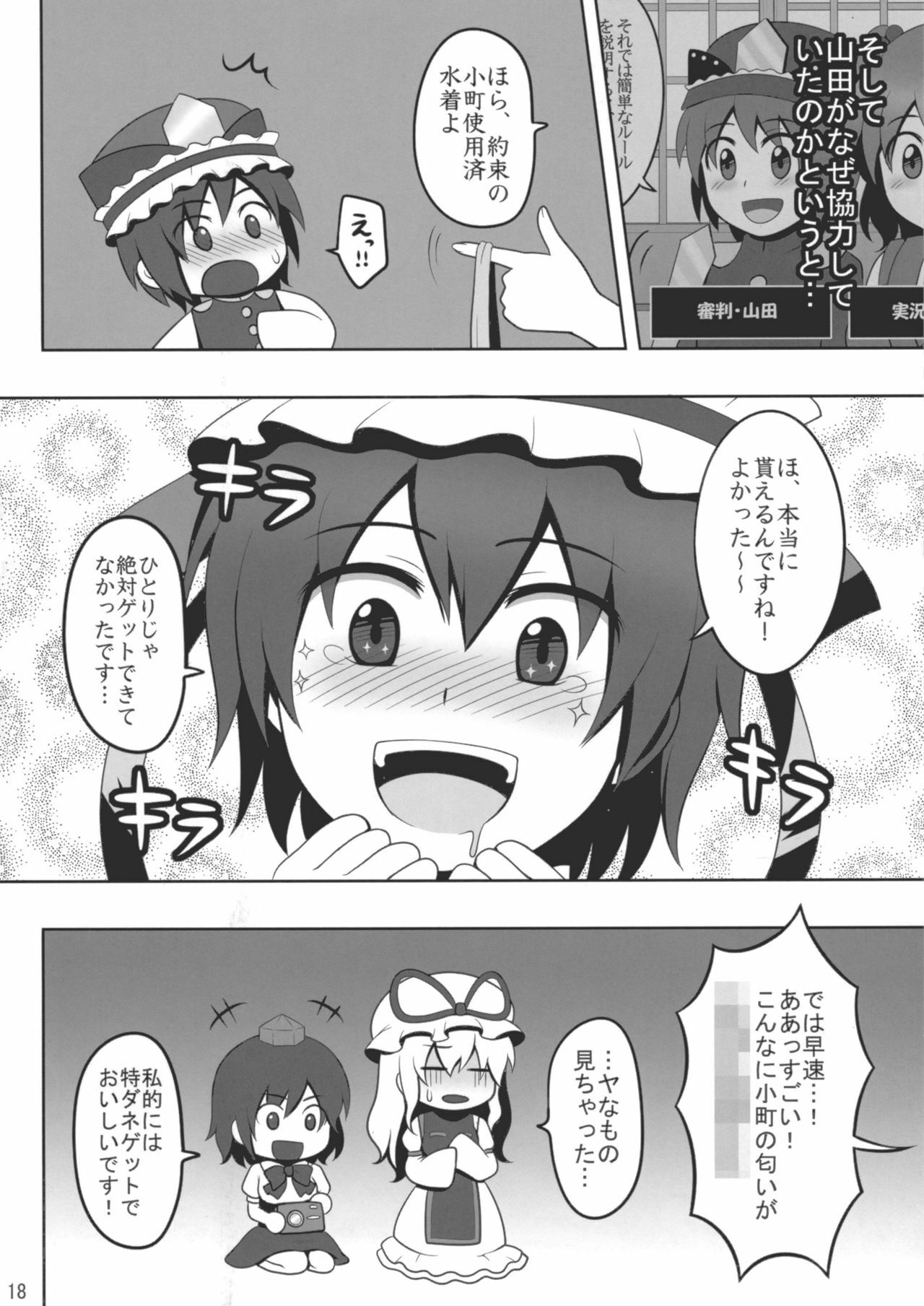 (Reitaisai 7) [Shounen Byoukan (Kanno Izuka)] Touhou Catfight IV (Touhou Project) page 17 full