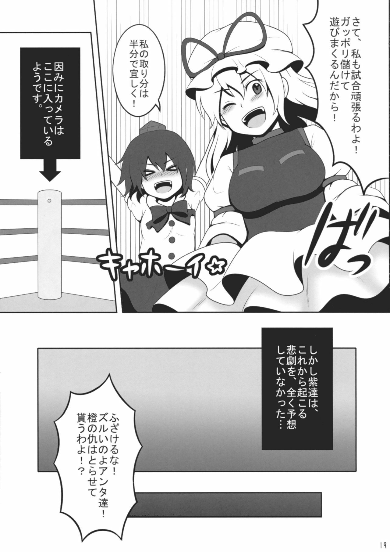 (Reitaisai 7) [Shounen Byoukan (Kanno Izuka)] Touhou Catfight IV (Touhou Project) page 18 full