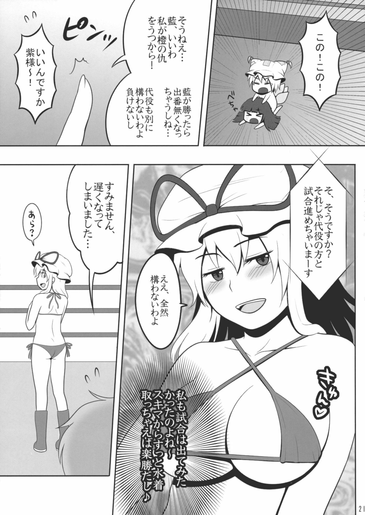 (Reitaisai 7) [Shounen Byoukan (Kanno Izuka)] Touhou Catfight IV (Touhou Project) page 20 full