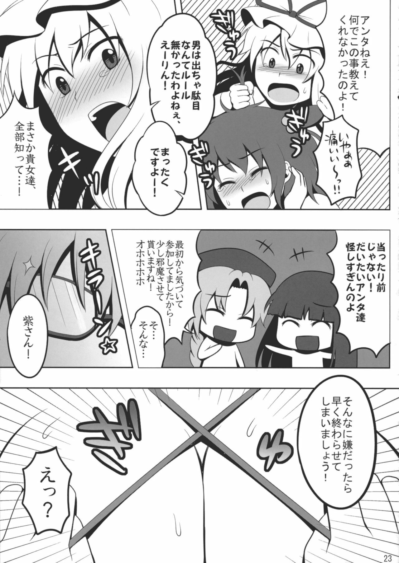 (Reitaisai 7) [Shounen Byoukan (Kanno Izuka)] Touhou Catfight IV (Touhou Project) page 22 full