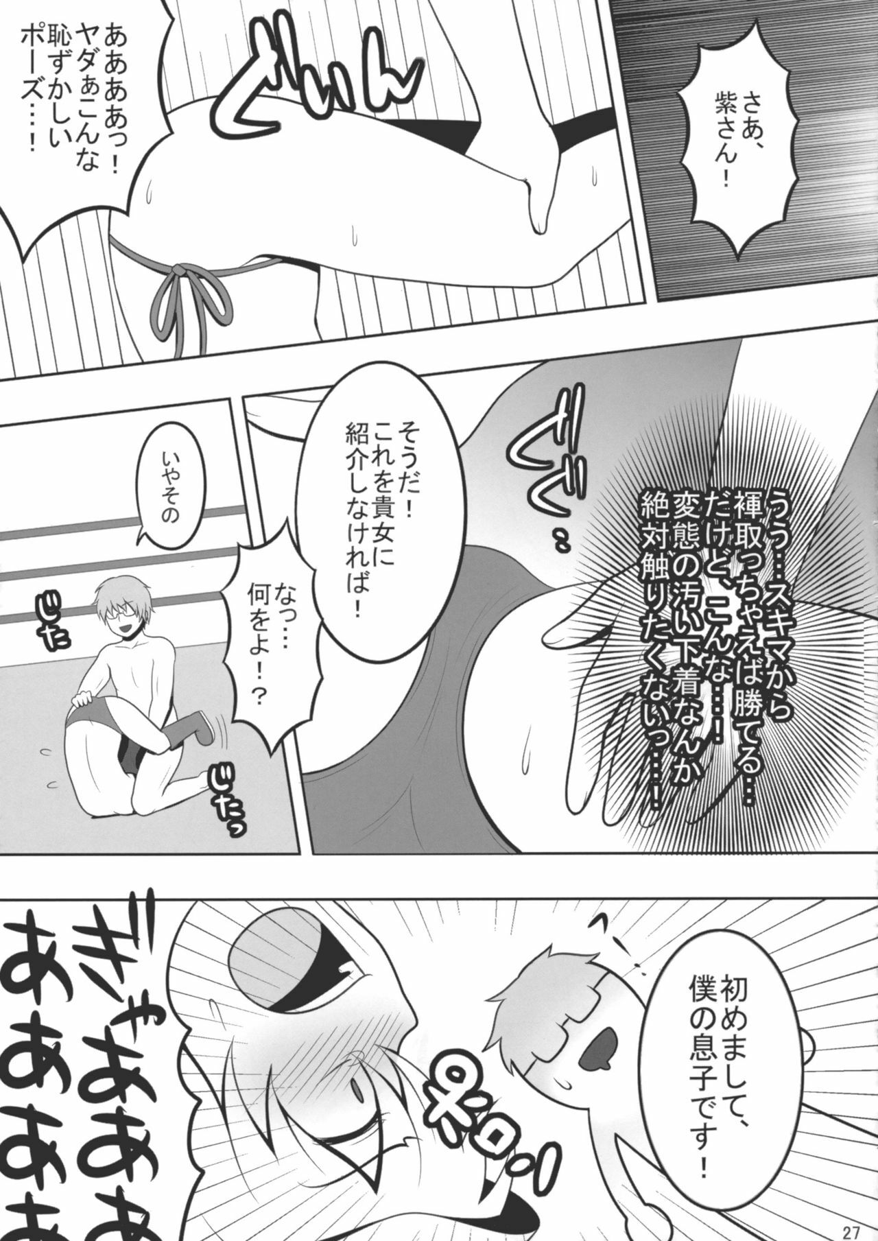 (Reitaisai 7) [Shounen Byoukan (Kanno Izuka)] Touhou Catfight IV (Touhou Project) page 26 full