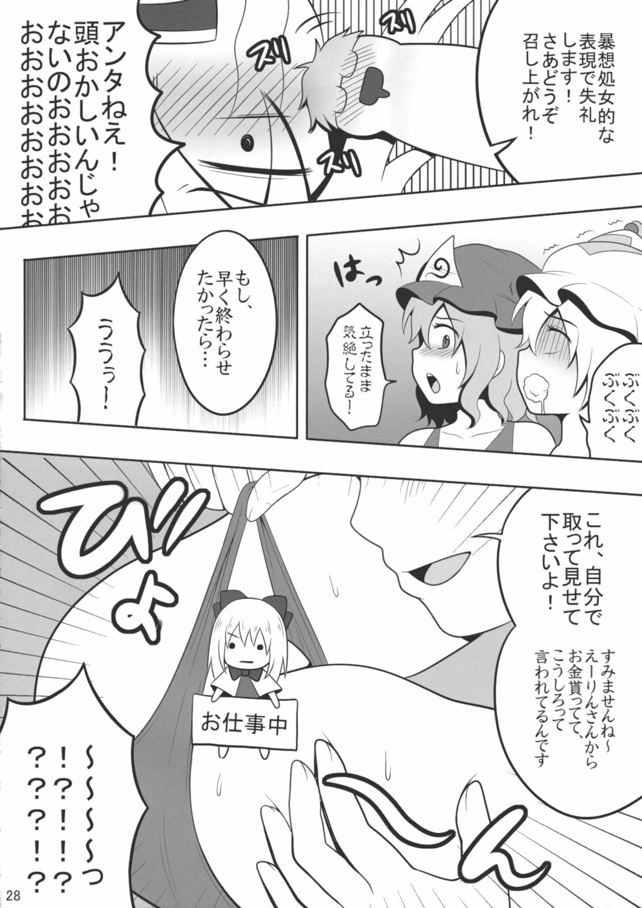 (Reitaisai 7) [Shounen Byoukan (Kanno Izuka)] Touhou Catfight IV (Touhou Project) page 27 full