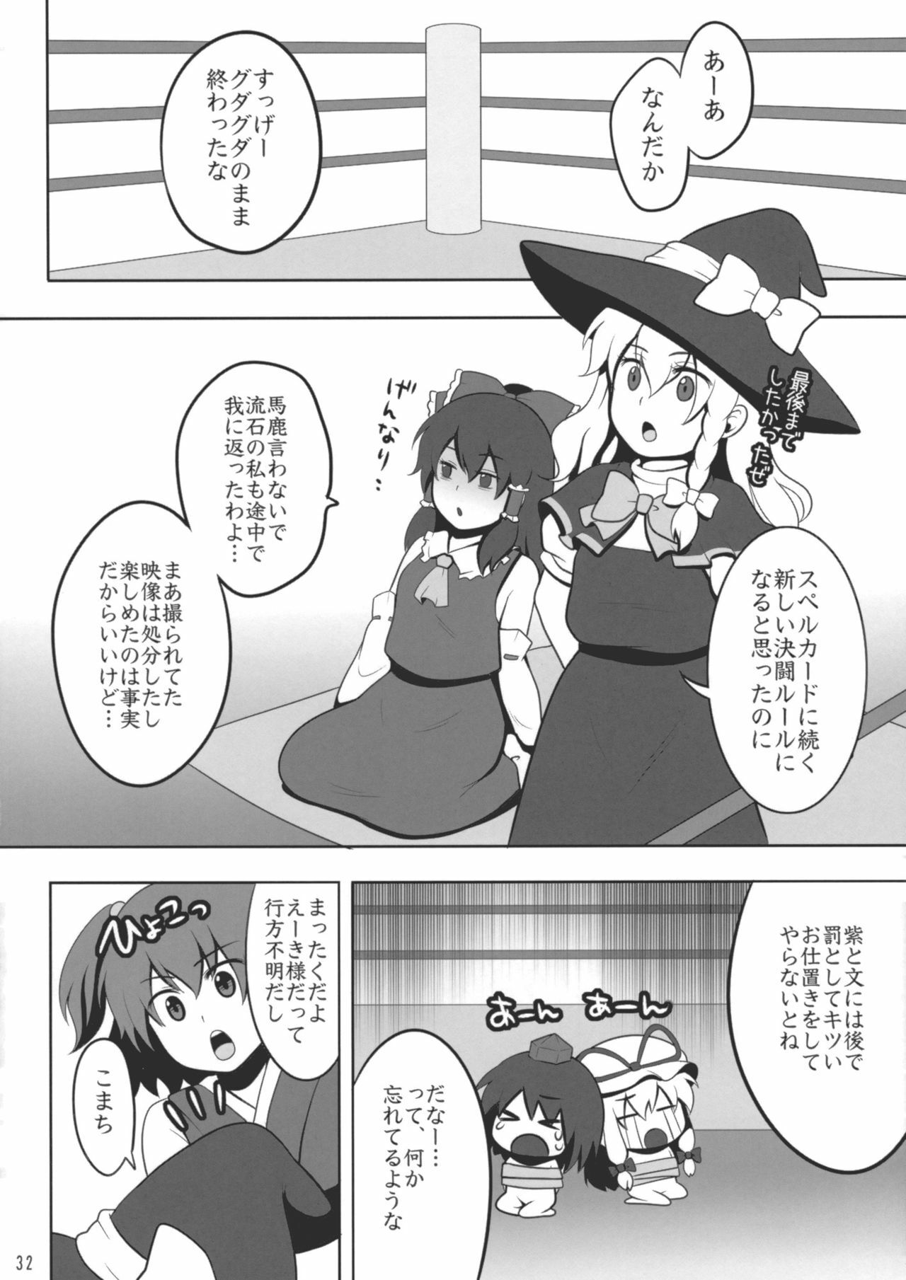 (Reitaisai 7) [Shounen Byoukan (Kanno Izuka)] Touhou Catfight IV (Touhou Project) page 31 full