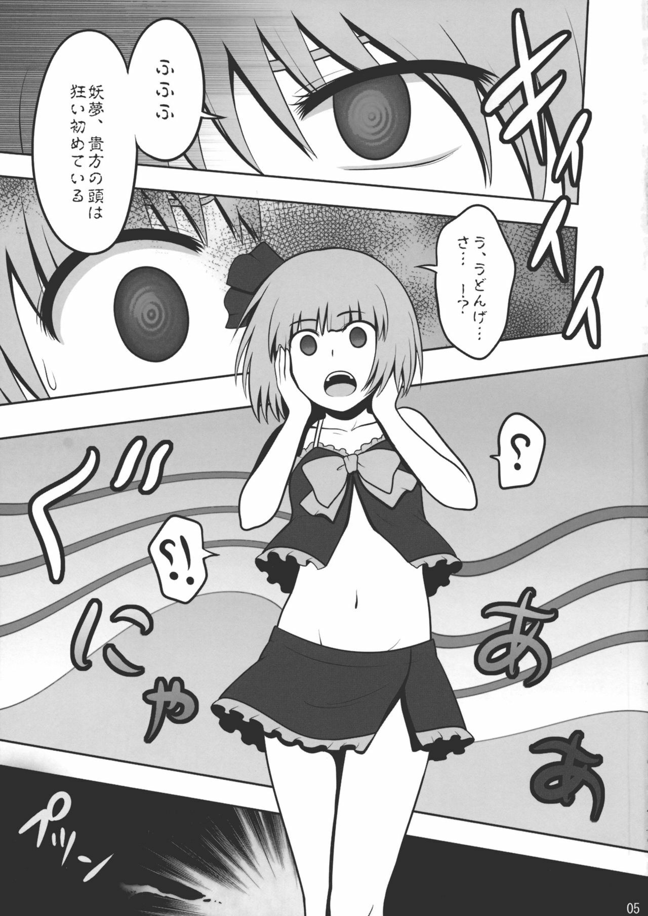 (Reitaisai 7) [Shounen Byoukan (Kanno Izuka)] Touhou Catfight IV (Touhou Project) page 4 full