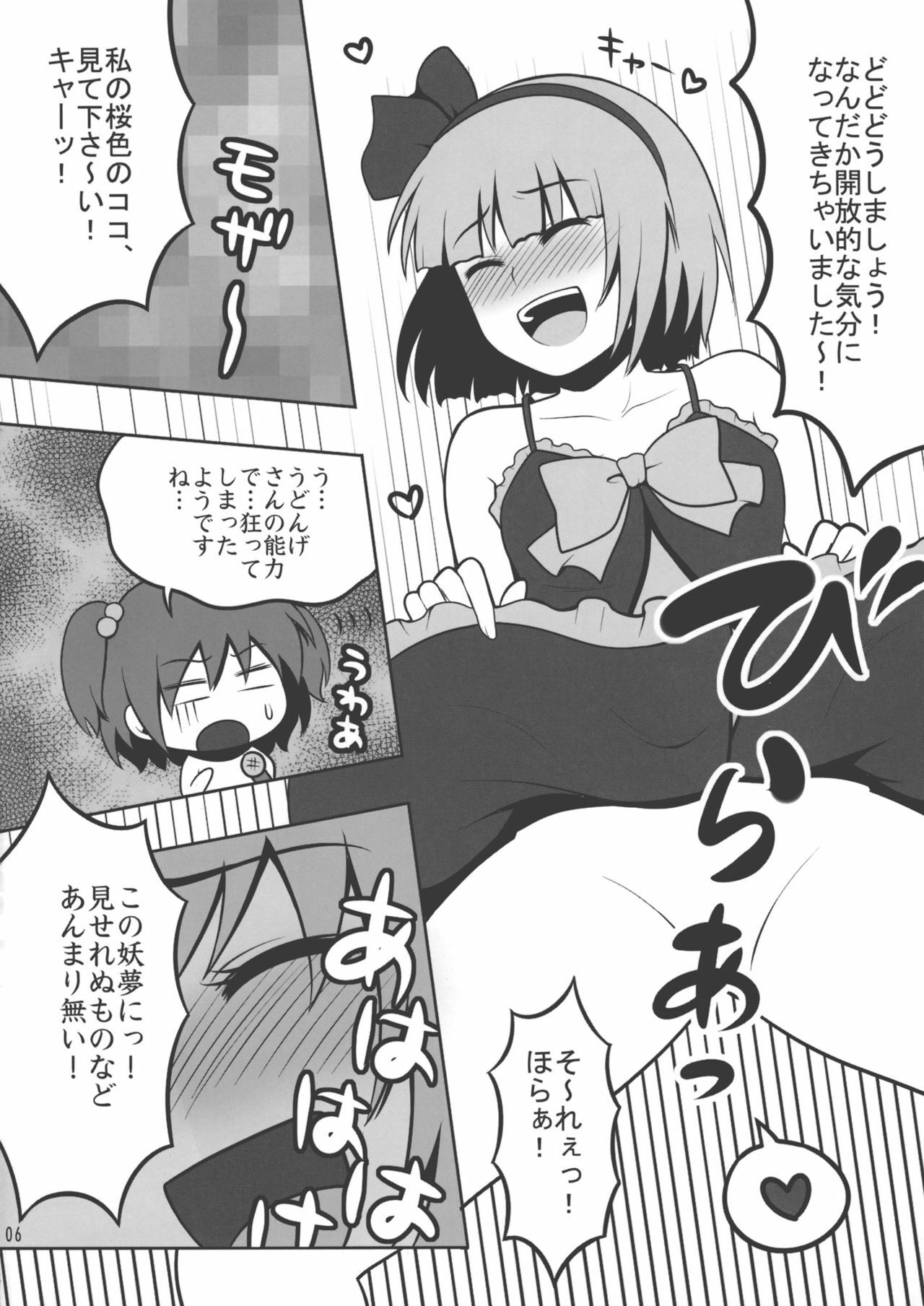 (Reitaisai 7) [Shounen Byoukan (Kanno Izuka)] Touhou Catfight IV (Touhou Project) page 5 full