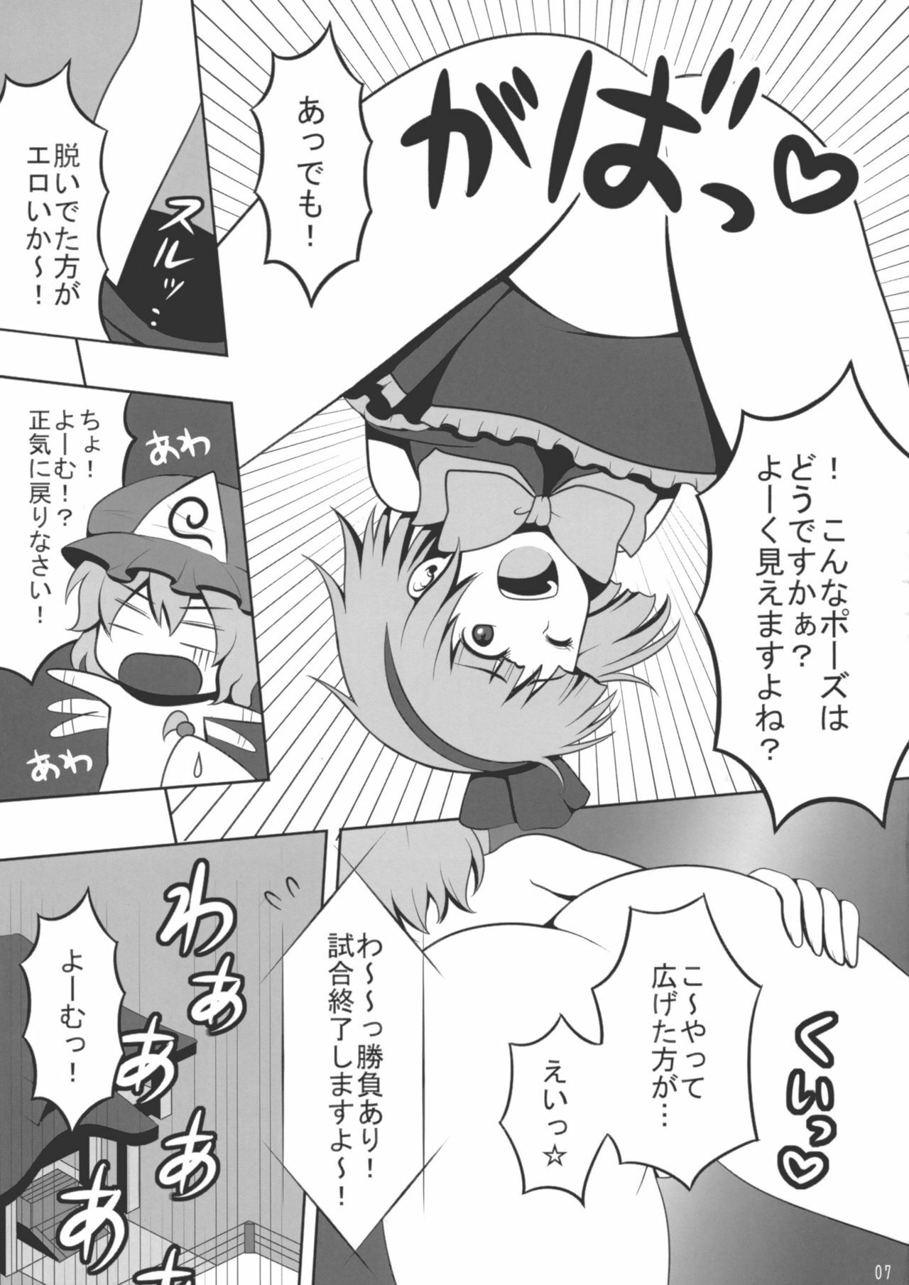 (Reitaisai 7) [Shounen Byoukan (Kanno Izuka)] Touhou Catfight IV (Touhou Project) page 6 full