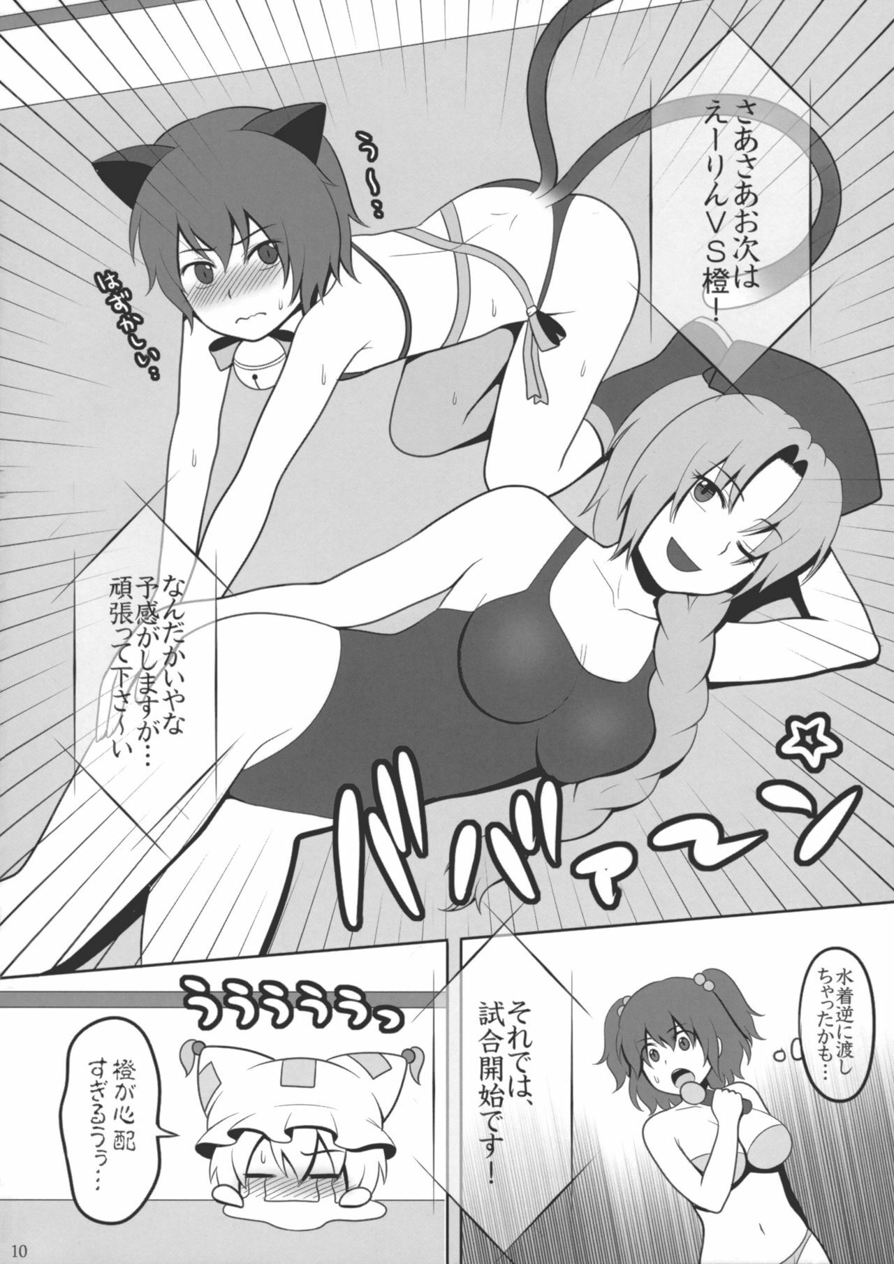 (Reitaisai 7) [Shounen Byoukan (Kanno Izuka)] Touhou Catfight IV (Touhou Project) page 9 full