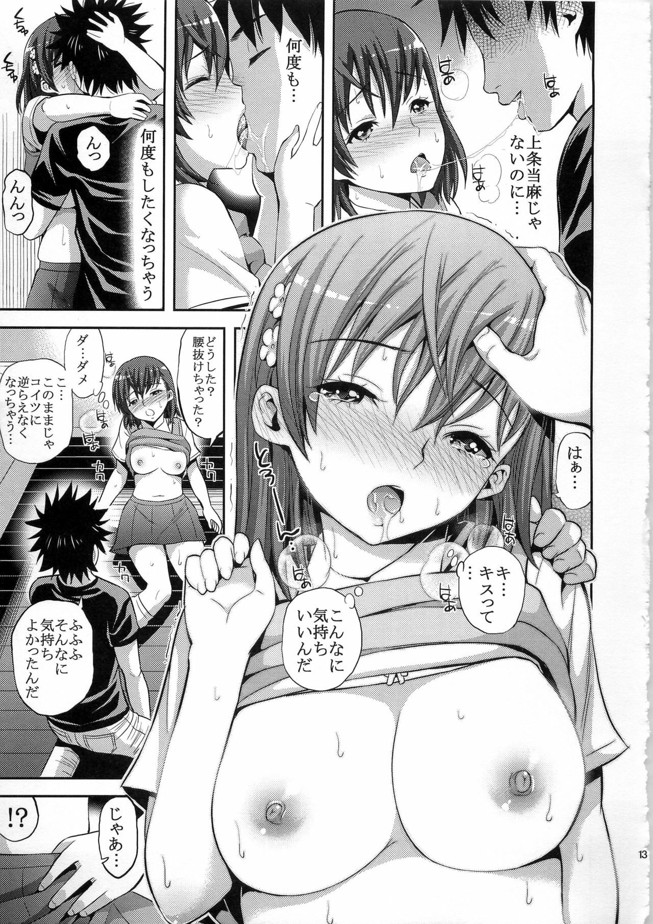 (C79) [Popochichi (Yahiro Pochi)] Toaru Hentai no Bust Up Skill (Toaru Kagaku no Railgun) page 13 full